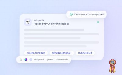 Проект WikiPR — создание и публикация материалов в Википедии с гарантией прохождения модерации