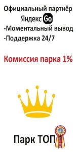 Подключение водителе к Яндекс.Про