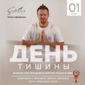 Випассана в Москве и Подмосковье, практики от мастера ретрита