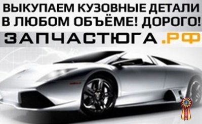 Скупка выкуп автозапчастей Для иномарок