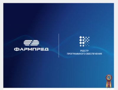 ФАРМПРЕД CRM — цифровая платформа для рынка фармацевтики