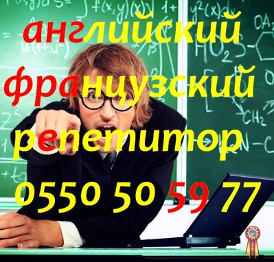 Репетитор, учитель преподаватель по английскому и французскому языкам