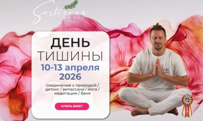 Випассана в Москве и Подмосковье,практики от мастера ретрита