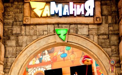 Zамания – пространство веселых приключений для отдыха с семьей