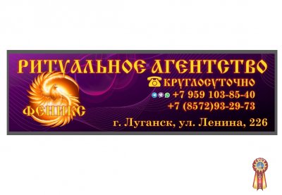 Ритуальные услуги в г. Луганске