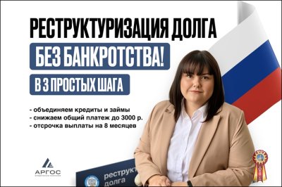 Реструктуризация долга — законно, без банкротства.