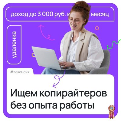 Подработка для школьников, студентов и всех желающих!