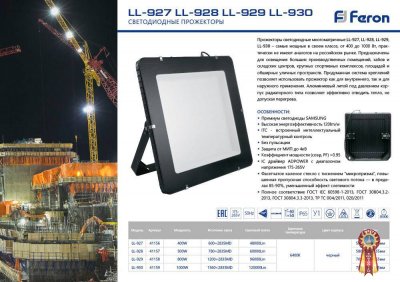 Светодиодный прожектор Feron LL-930 IP65
